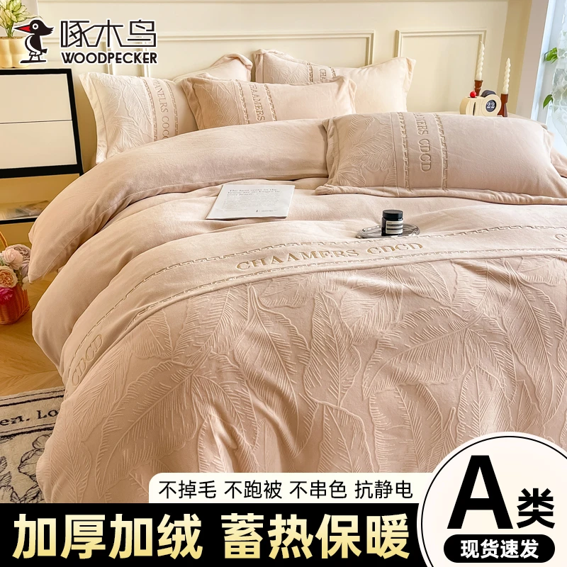 WOODPECKER/啄木鸟2024新款雕花刺绣加厚保暖牛奶绒被套四件套
