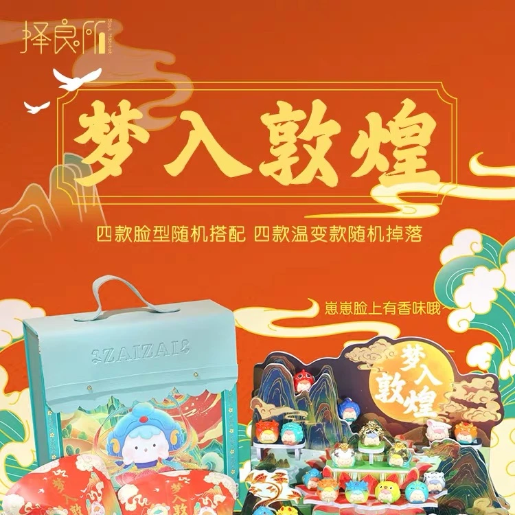 【拆盒】崽崽4代梦入敦煌萌粒盲袋