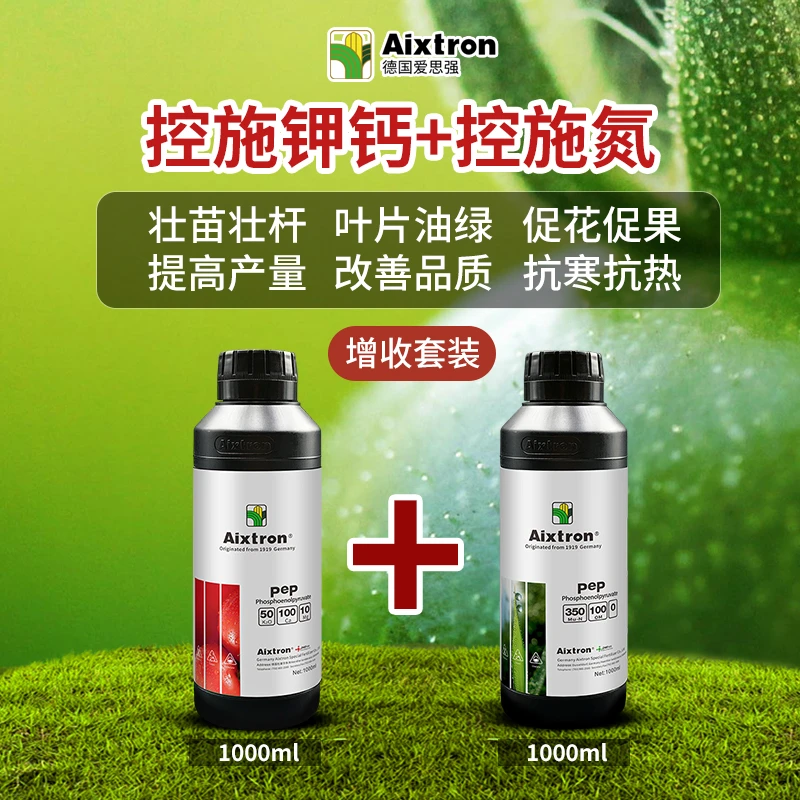 Aixtron【高产套装】德国进口叶面肥增产增收果实膨大促花保果壮苗