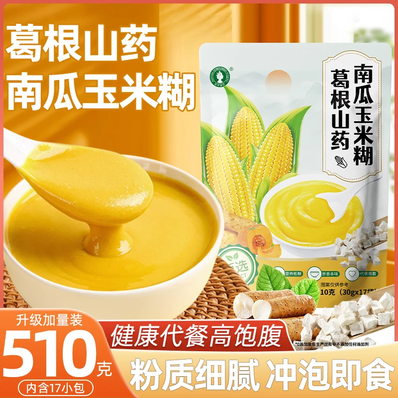 葛根山药南瓜玉米糊羹冲泡即食510g大包家庭懒人早餐内含独立小包
