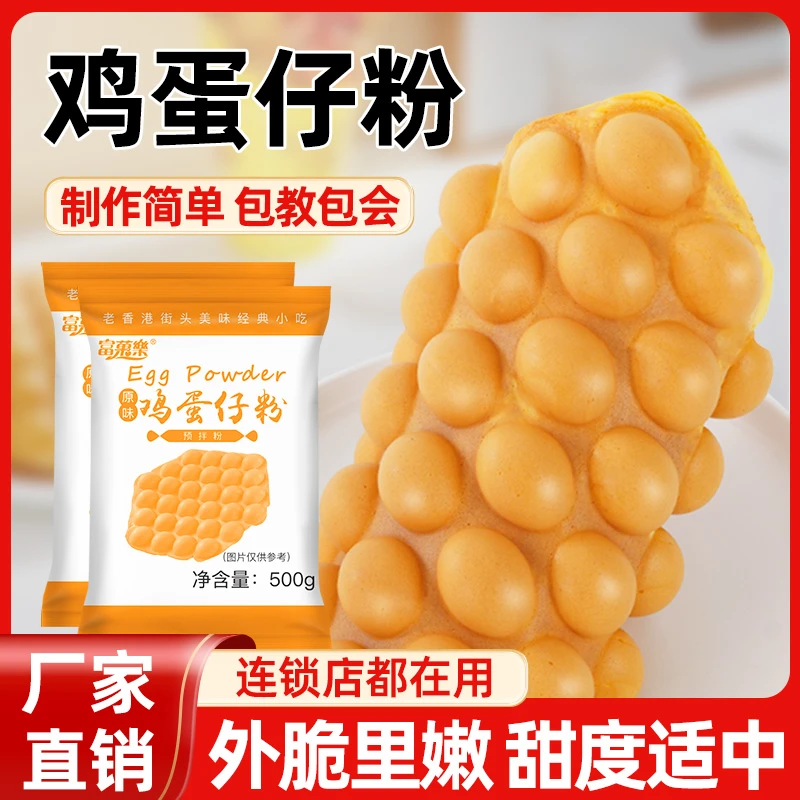 鸡蛋仔粉商用鸡蛋仔预拌粉蛋仔液家用专用粉香港式配料松饼华夫饼