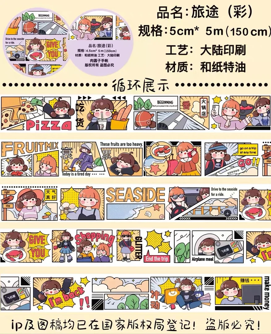 肉圆子千言合集手帐胶带套组和纸胶带可爱少女