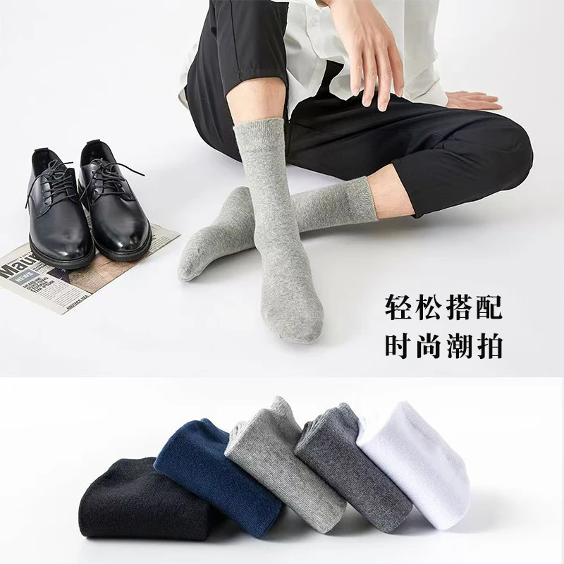 【五双】男商务双针纯棉中筒袜秋冬黑白灰百搭透气运动