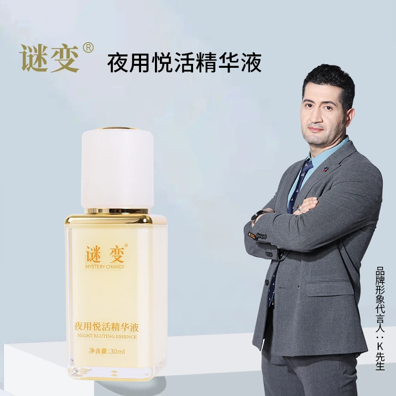耳钉链接拍 谜变夜用悦活精华液
