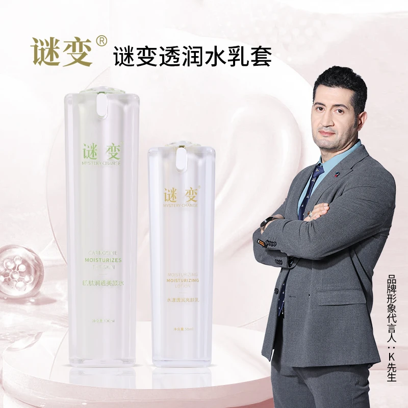 护肤新品透润水乳套