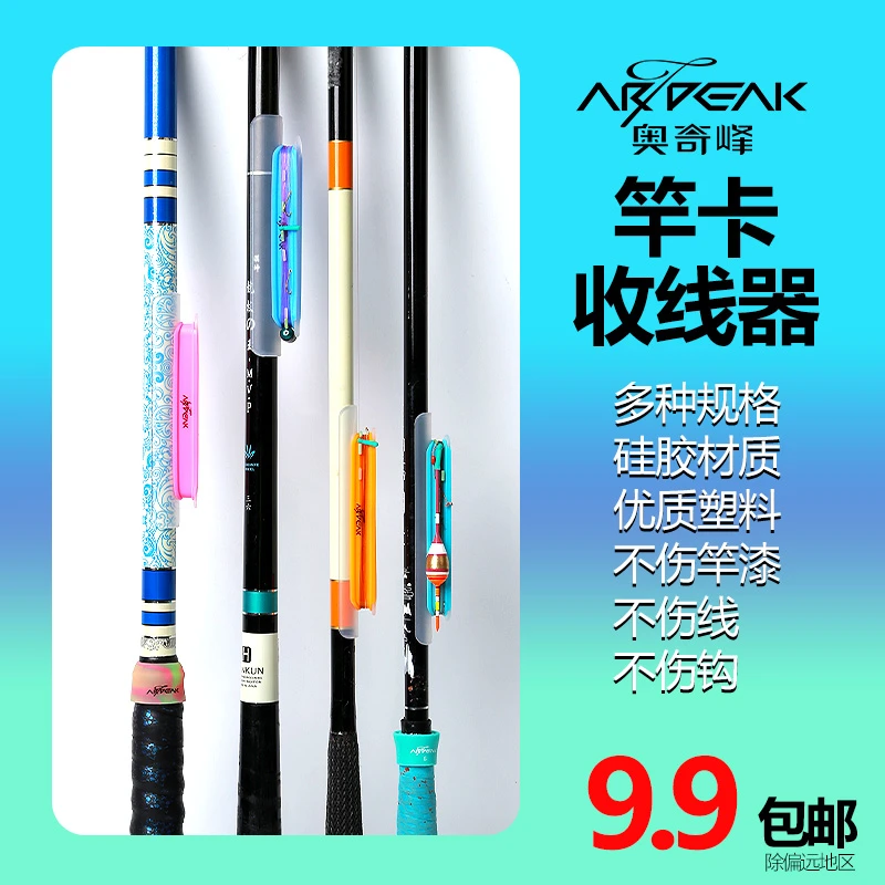 奥奇峰竿卡收线器溪流并继台钓矶钓竿硅胶鱼线绕线卡夹缠线器卡扣