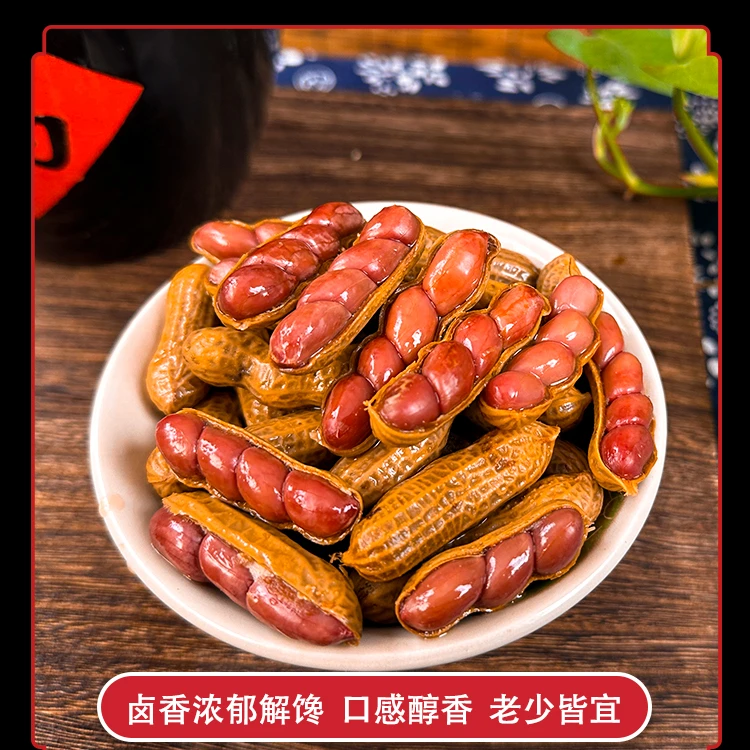 【拍一发二】老卤五香花生266g内蒙花生米四粒红夜宵追剧下酒零食