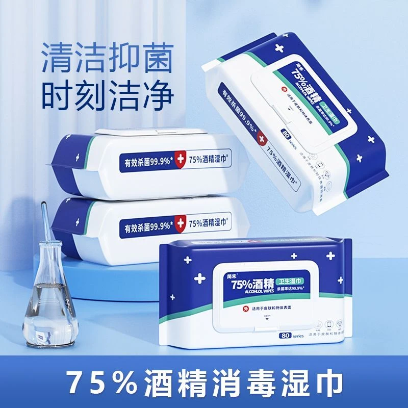 酒精湿巾大包消毒杀菌抽纸家用加厚清洁抑菌消毒湿纸巾便携一次性