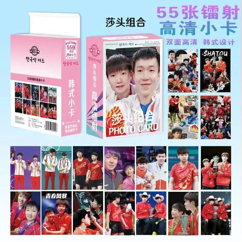 莎头CP王楚钦孙颖莎周边盒装55张镭射小卡LOMO卡照片卡膜卡册
