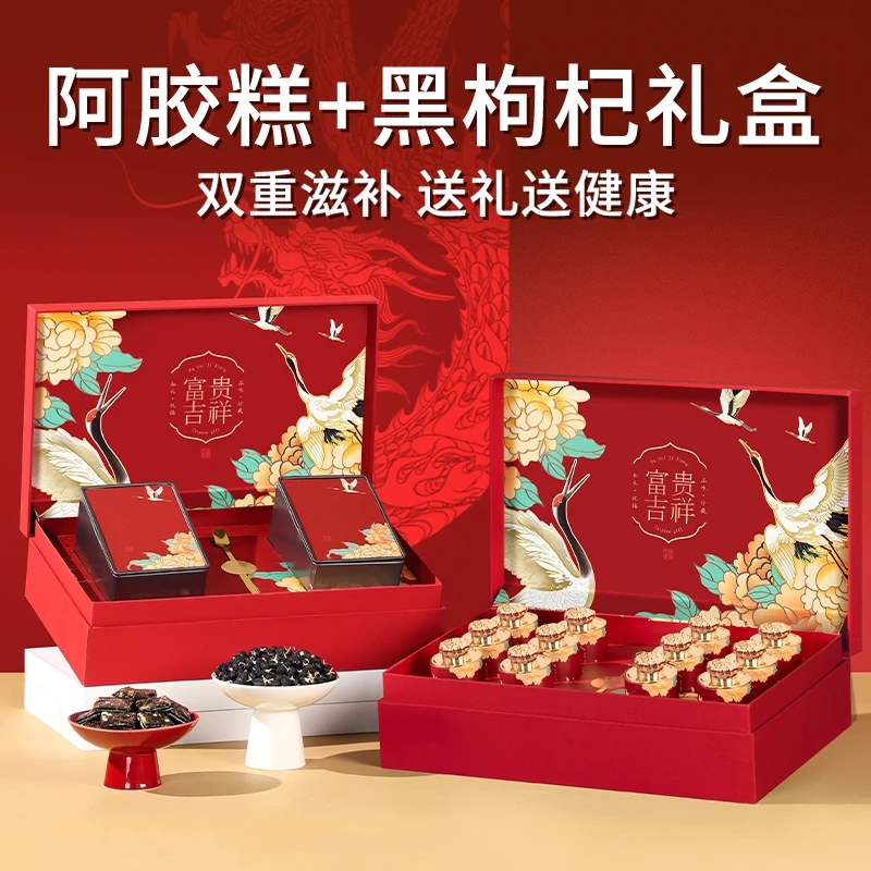 创帝燕窝阿胶糕黑枸杞礼盒送妈妈礼物送长辈见家长送礼专用推荐款
