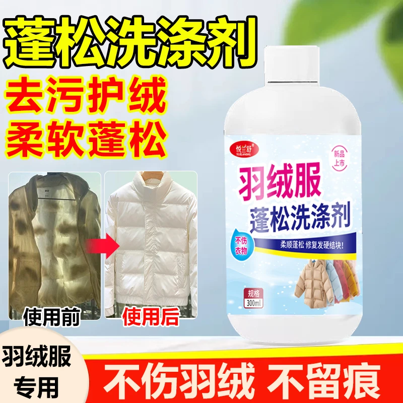 羽绒服蓬松洗涤剂柔软去污洗衣防结块洗衣机专用去渍软棉服家用
