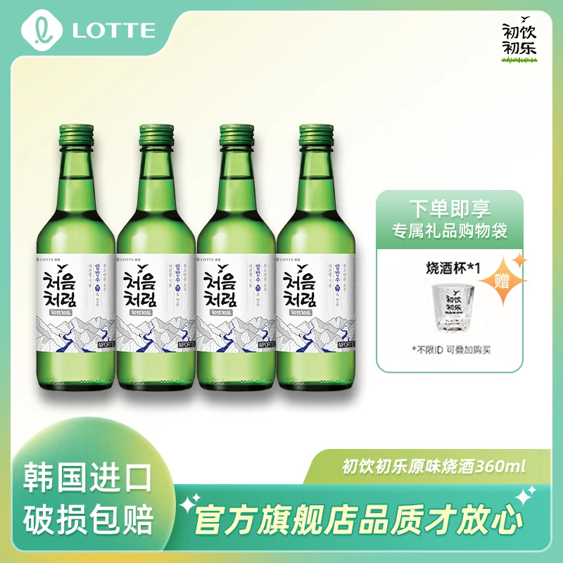 乐天初饮初乐进口原味烧酒360ML/瓶微醺低度酒配制果香