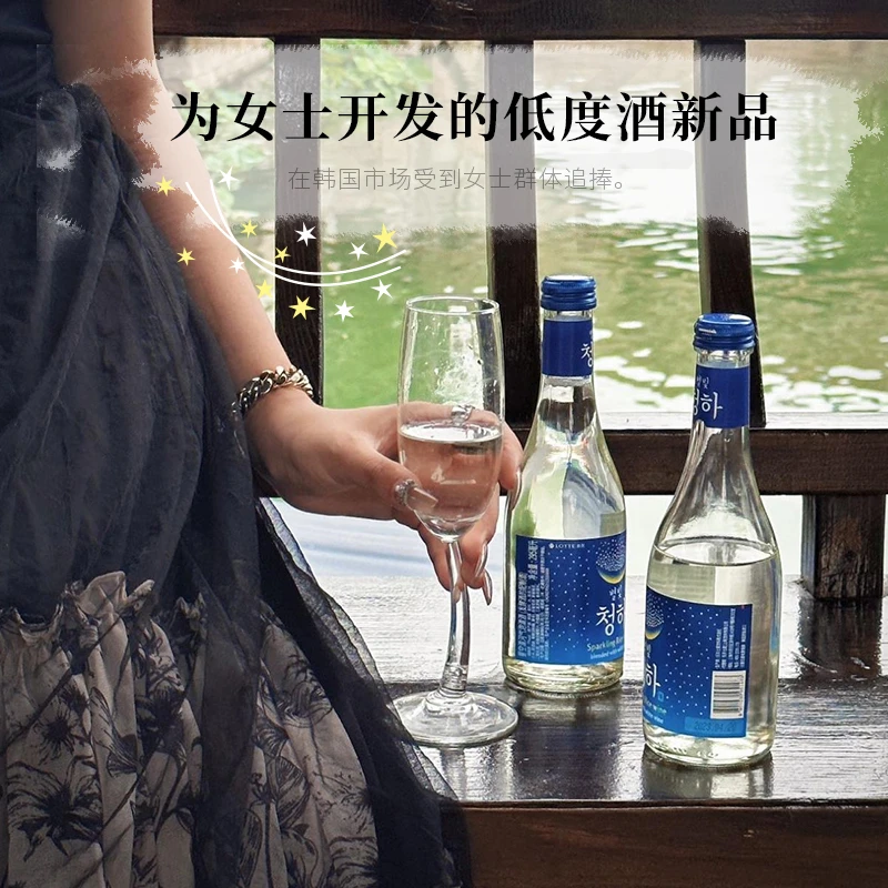 【专为女士设计】星空清河气泡清酒韩国进口lotte乐天微醺低度酒