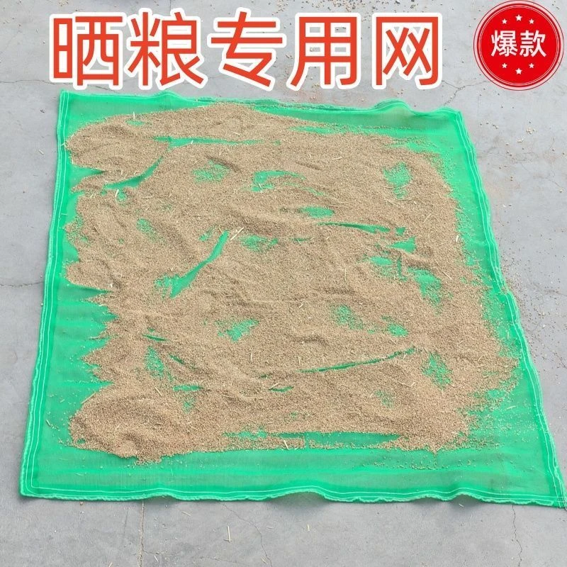 晒粮网晒谷神器谷物农村粮食晒玉米家用垫布晒谷子晒稻谷晾晒菜网