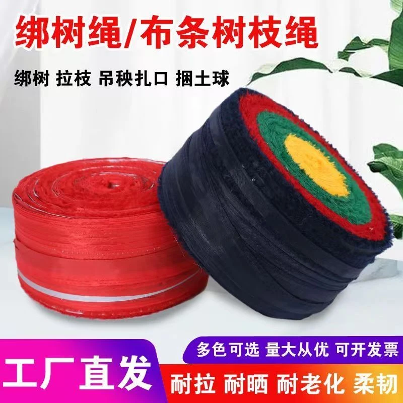 布条果树拉枝绳捆扎绳大棚压膜绳子蔬菜吊央绳带子吐球捆扎绳批发