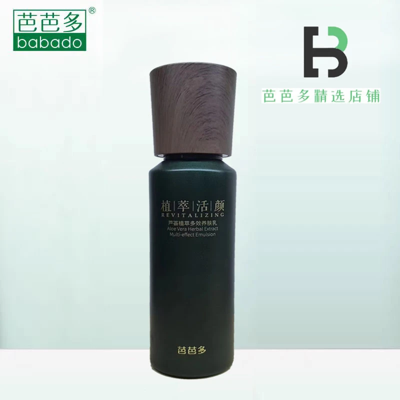 芭芭多芦荟植萃多效养肤乳100ml修护保湿乳液芦荟补水养肤乳正品