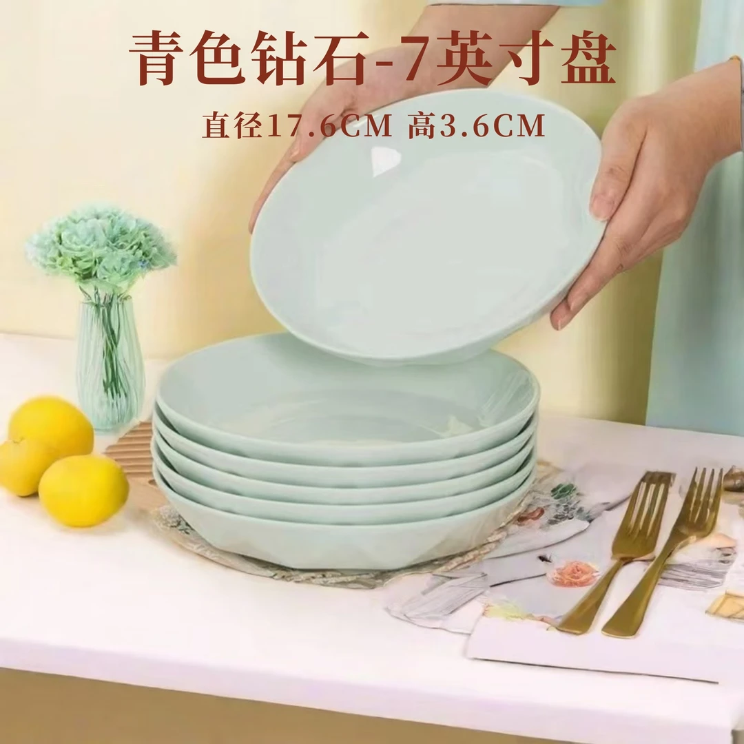 7英寸饭盘青色钻石盘釉下彩餐具碟乔迁家用礼盒高档青瓷盘玉青瓷