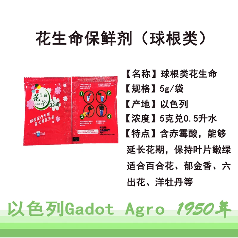 以色列进口花生命鲜花保鲜剂百合保鲜液营养液延长剂花店专用家用