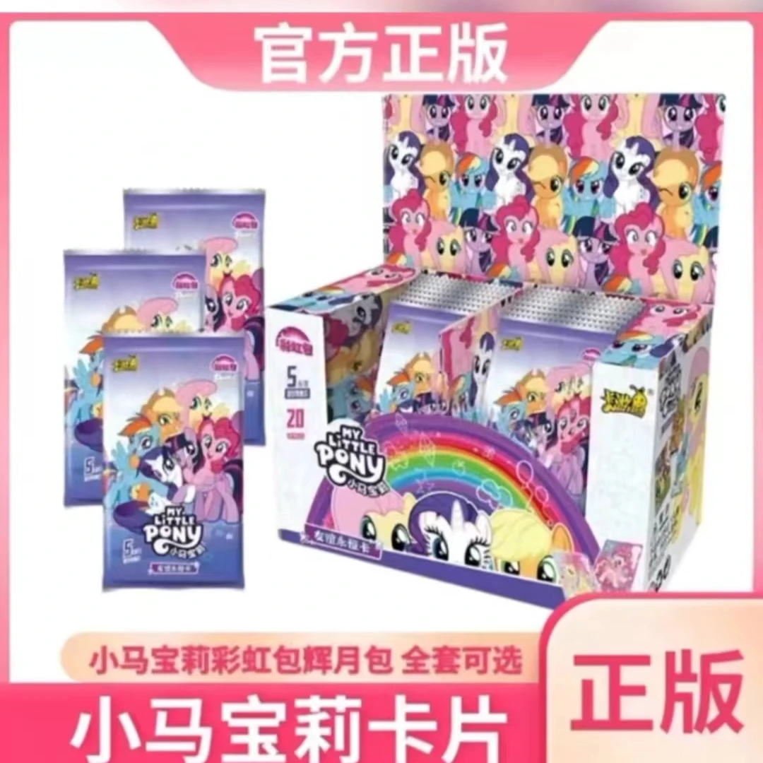 【公主/友谊】小马宝莉拆封 卡片 彩虹包  正版 产品 第二弹