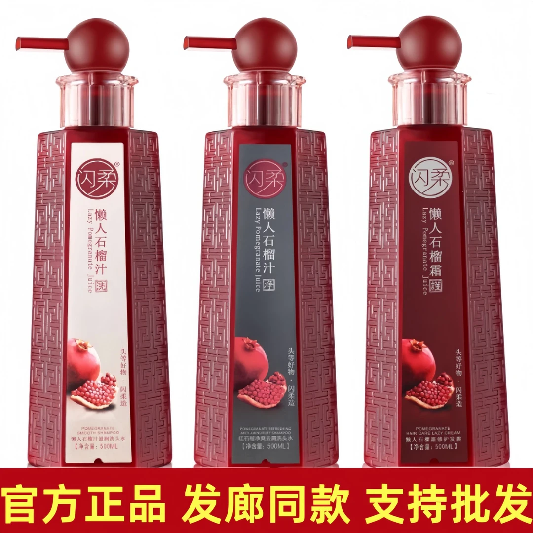 正品闪柔红石榴汁懒人霜发膜护发素洗发水滋润柔顺净爽控油去屑