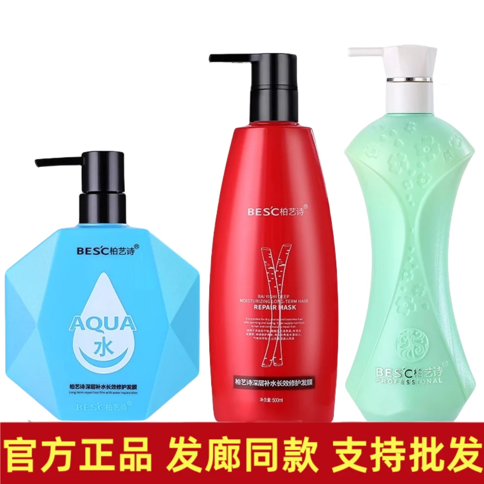 柏艺诗补水长效润养发膜月亮发膜护发素女柔顺滑毛躁干枯发廊同款