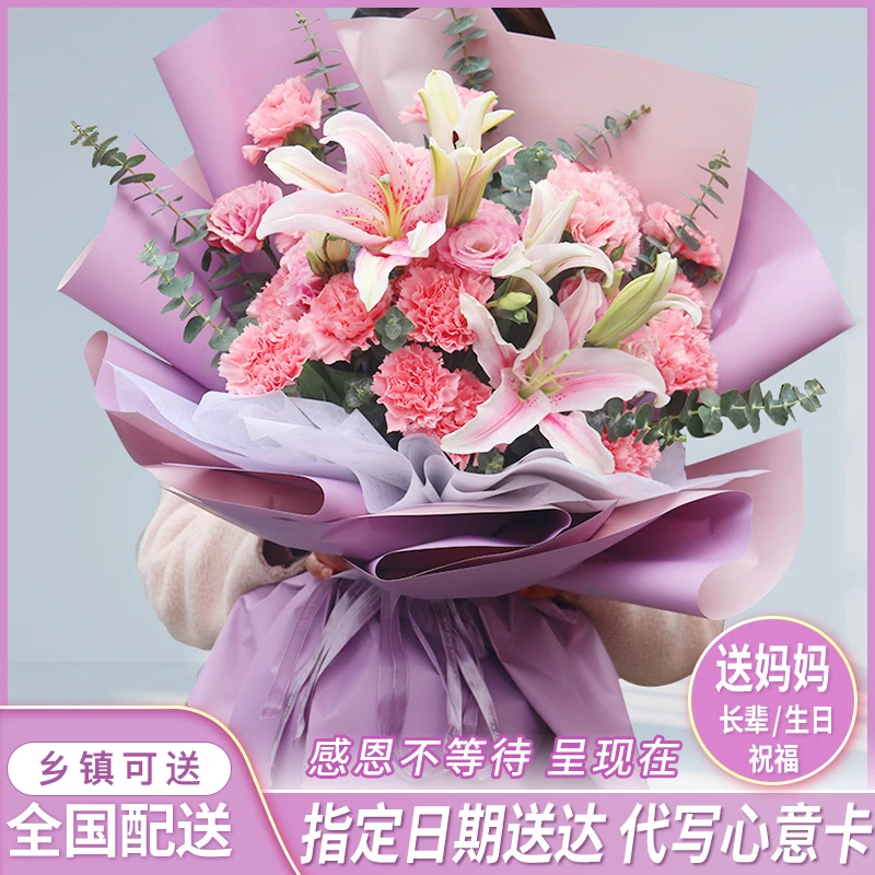 全国康乃馨香水百合花束鲜花速递同城配送妈妈生日礼物小时达花店