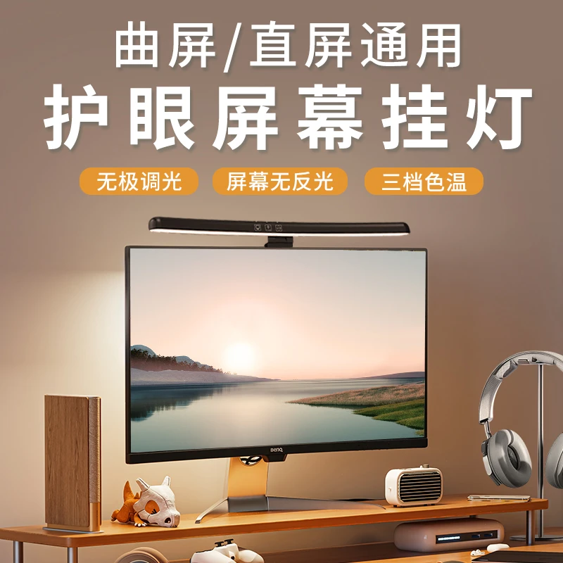 厚屏幕挂灯屏幕灯台式显示器台灯LED护眼灯曲屏灯调光补光无影灯