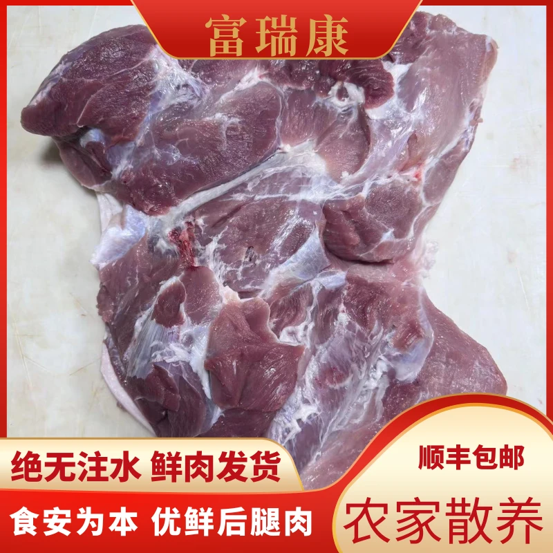天津杂粮散养猪肉无水无添加可追溯 优鲜后腿肉【4斤】顺丰包邮
