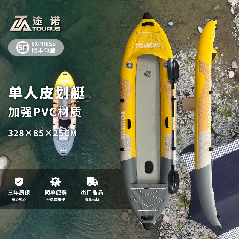 单人充气皮划艇途诺橡皮艇户外路亚钓鱼冲峰舟便携皮划艇充气船