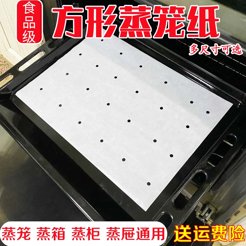 蒸馒头包子垫纸不沾包底纸垫家用笼屉布蒸笼纸次性长方形正方形