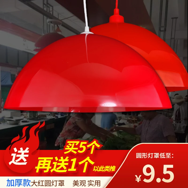 卤菜熟食店塑料圆形灯罩板栗蔬菜水果灯罩菜市场餐厅吊灯红色灯罩
