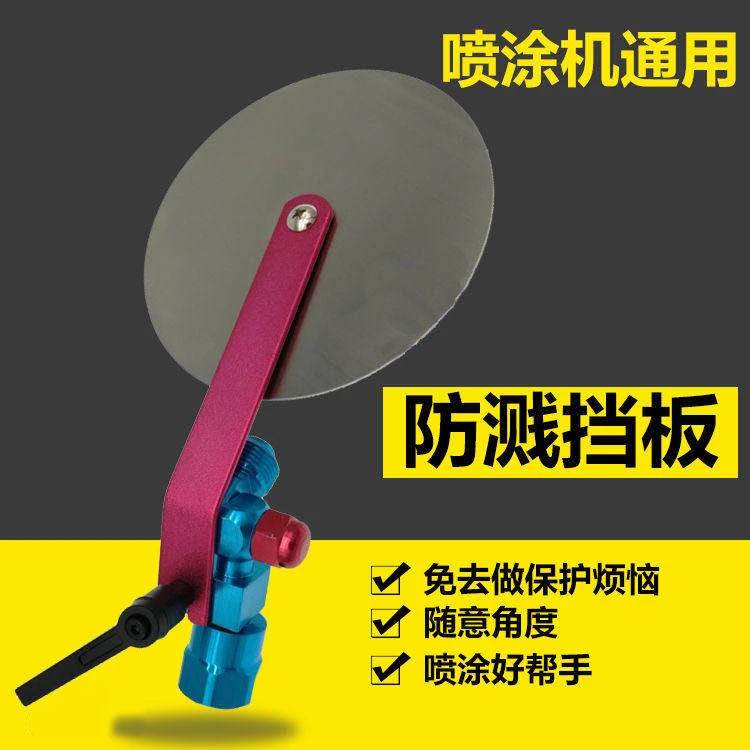 高压无气喷涂机防飞溅挡板万向头免保护修边器喷枪喷头喷嘴防护配