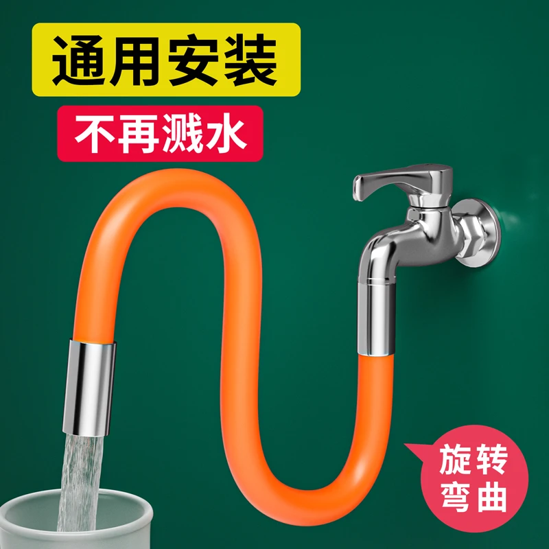 家用厨房水龙头延伸器防溅水卫生间硅胶水嘴通用万向接头加长软管