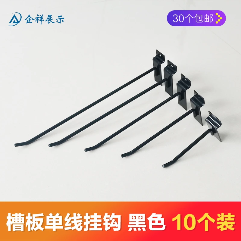 槽板挂钩黑色手机配件展示架超市货架饰品零食挂钩坑板万用板挂钩