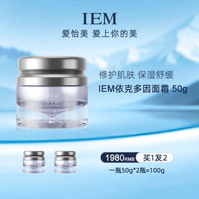 IEM/爱怡美依克多因修护面霜面部修护保湿舒缓适用于敏感肌肤