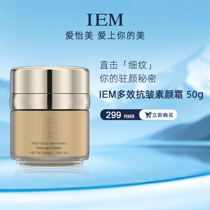 IEM/爱怡美多效抗皱素颜霜50g【勿动】