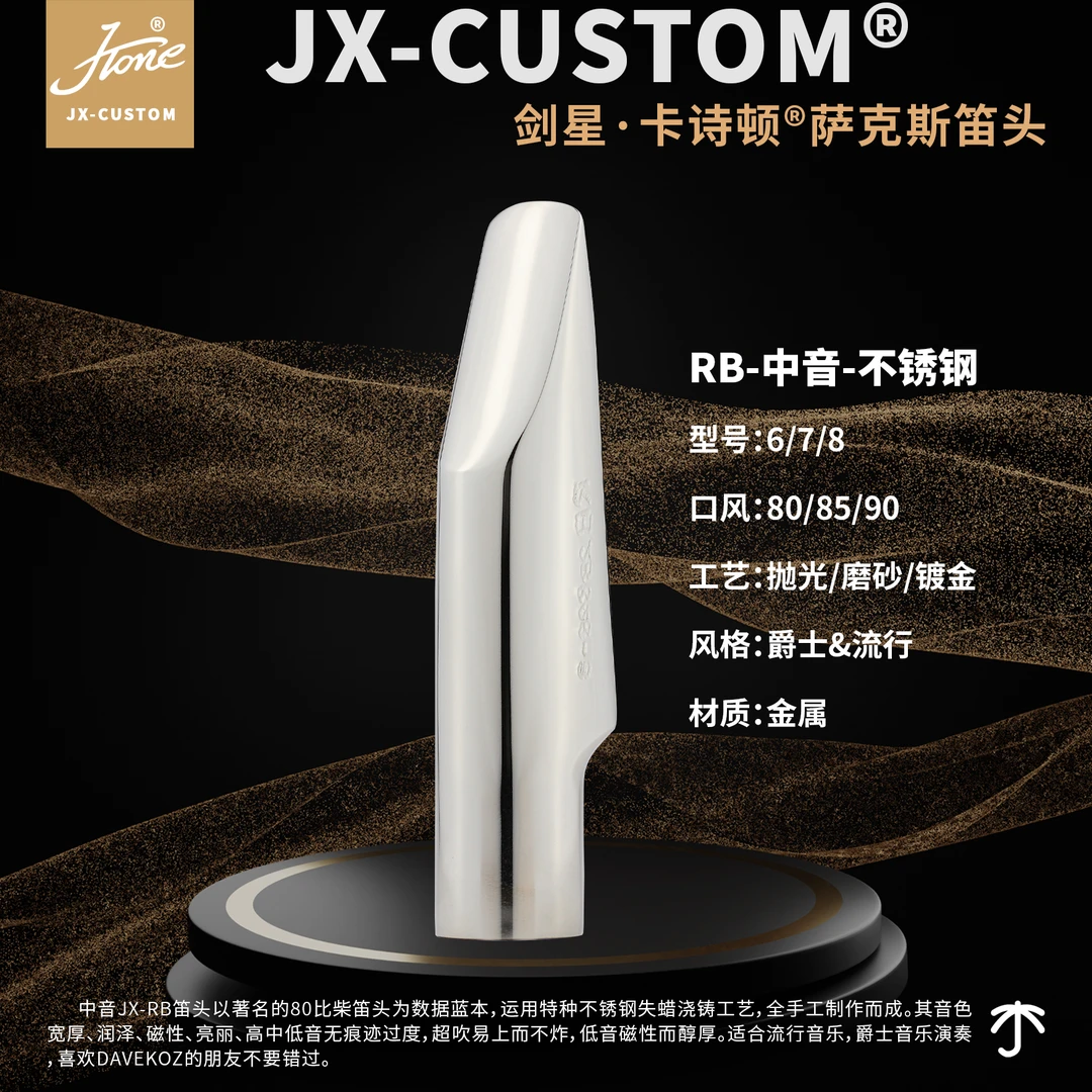 剑星•卡诗顿 80版 比柴尔笛头 款RB系列 中音  纯手工  金属笛头