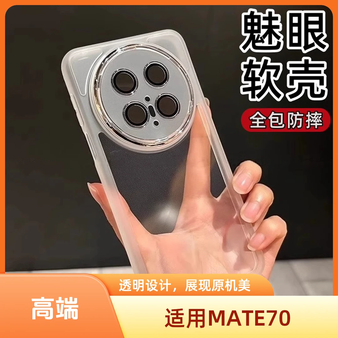 适用华为mate70手机壳新款魅眼简约华为mate60带镜头膜防摔软壳