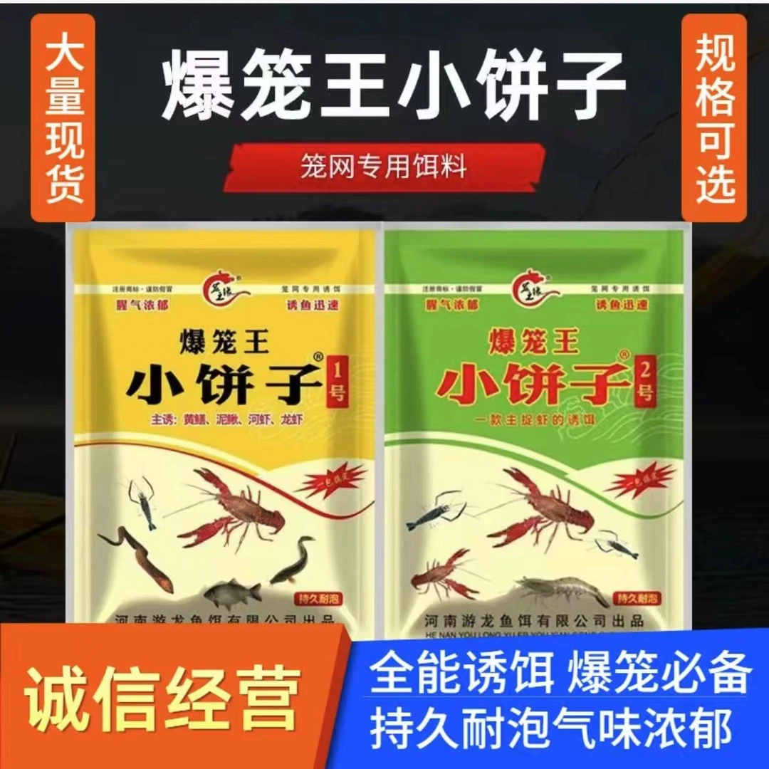小饼子饵料黄鳝泥鳅河虾饵料可以诱龙虾泥杂鱼专用秘方