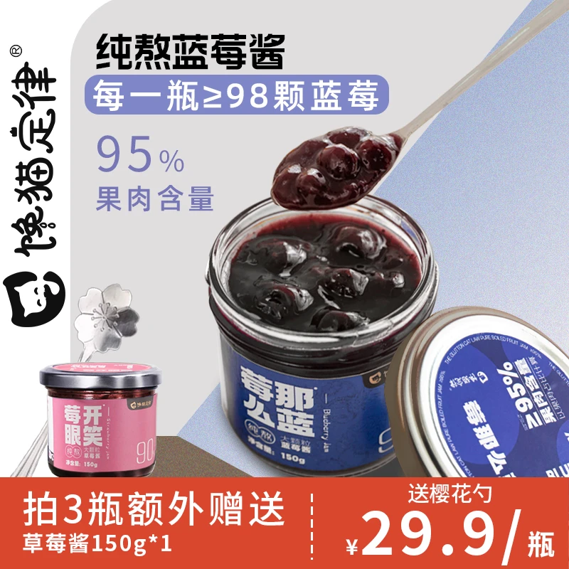 纯熬大颗粒蓝莓酱150g纯熬大果肉营养涂抹吐司面包酸甜蓝莓果酱