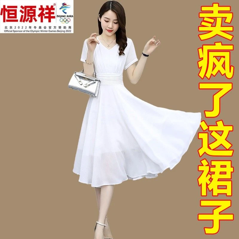 恒源祥集团白色时尚连衣裙女2023新款夏季国际大牌高端奢华气质