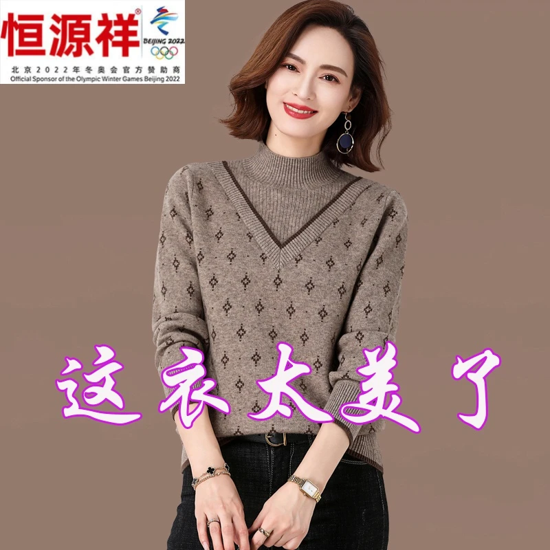 恒源祥集团秋冬季半高领毛衣女士加厚保暖假两件新款洋气减龄拼色