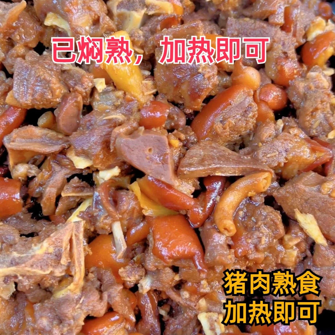 农家味道柴火焖煮 一锅全煮 熟肉部位 冷链发货 猪肉熟食