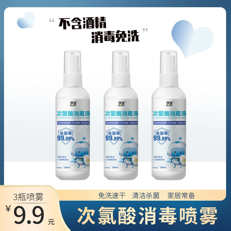 麦里次氯酸无酒精消毒液免洗手100ml可上动车飞机500ml家用消毒水