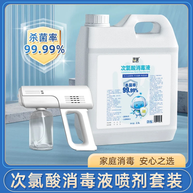 麦里无酒精次氯酸消毒液2.5L大桶装杀菌免洗消毒水家用开学复工