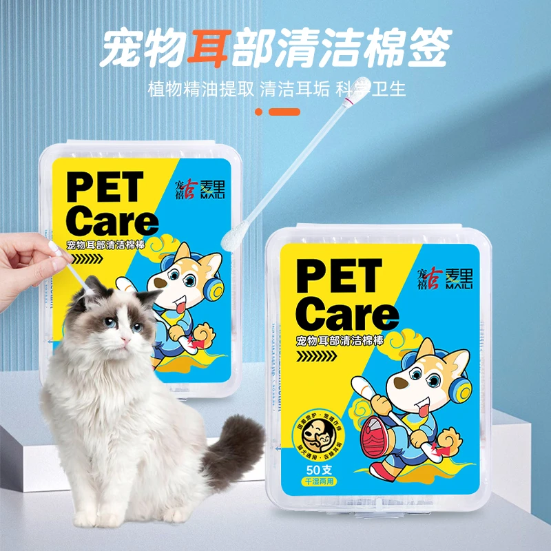 麦里宠物耳部清洁棉签棉棒洗耳液掏耳朵清洁耳道猫狗通用清理耳螨