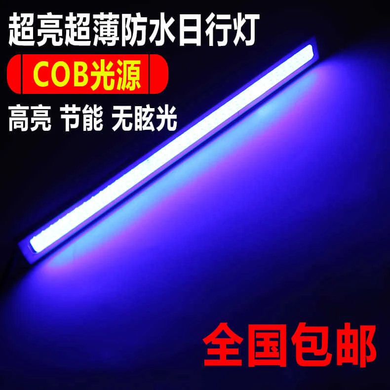 汽车LED日行灯通用改装灯条超薄防水大功率COB超亮日间行车泪眼灯