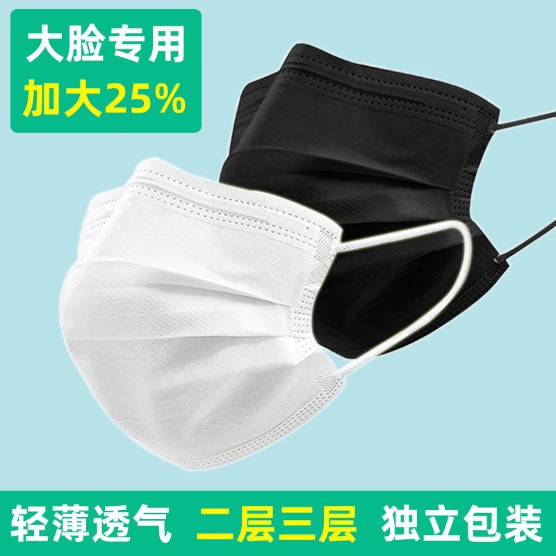 加大码大脸一次性口罩黑色男士专用不勒耳二层夏季薄款三层秋冬季