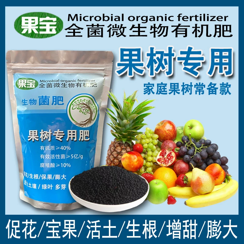 果宝果树肥料果树通用肥微生物有机肥生根促花保果颗粒肥