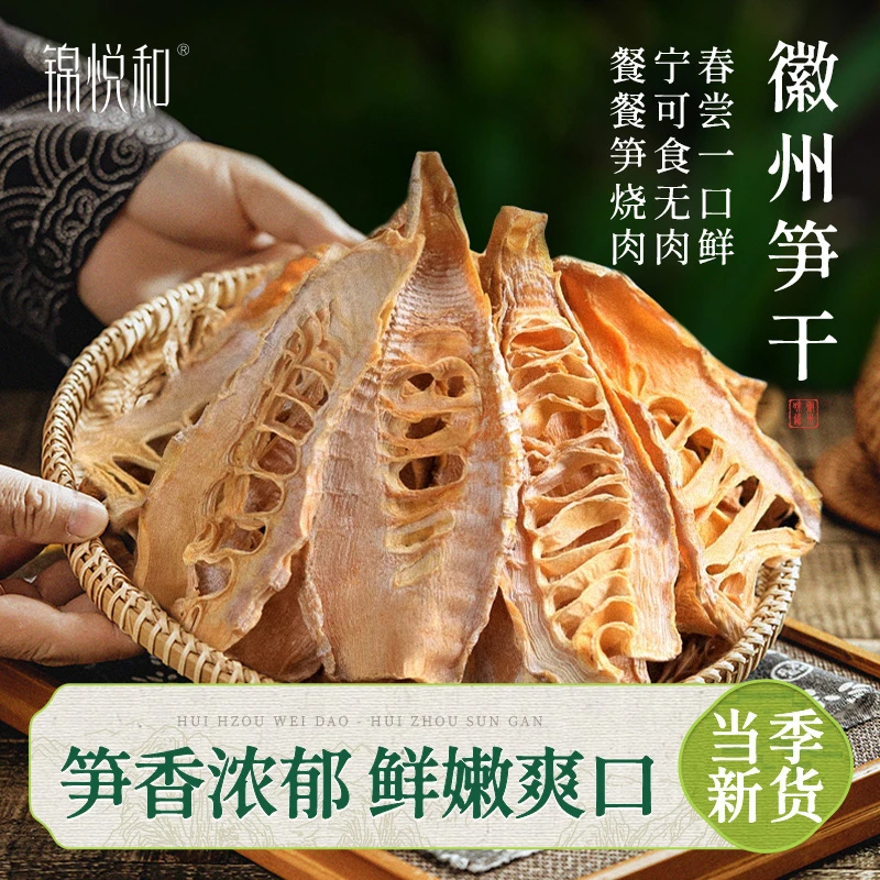 锦悦和黄山笋干干货农家笋尖新货干笋尖笋小竹笋干竹笋丝80g/袋